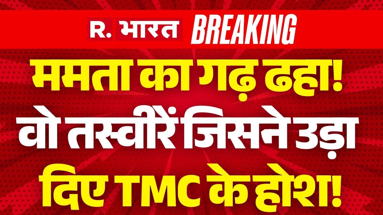 Big Breaking On TMC Pushpa Jahangir Khan Arrested LIVE : ममता का गढ़ ढहा! | West Bengal News | TMC