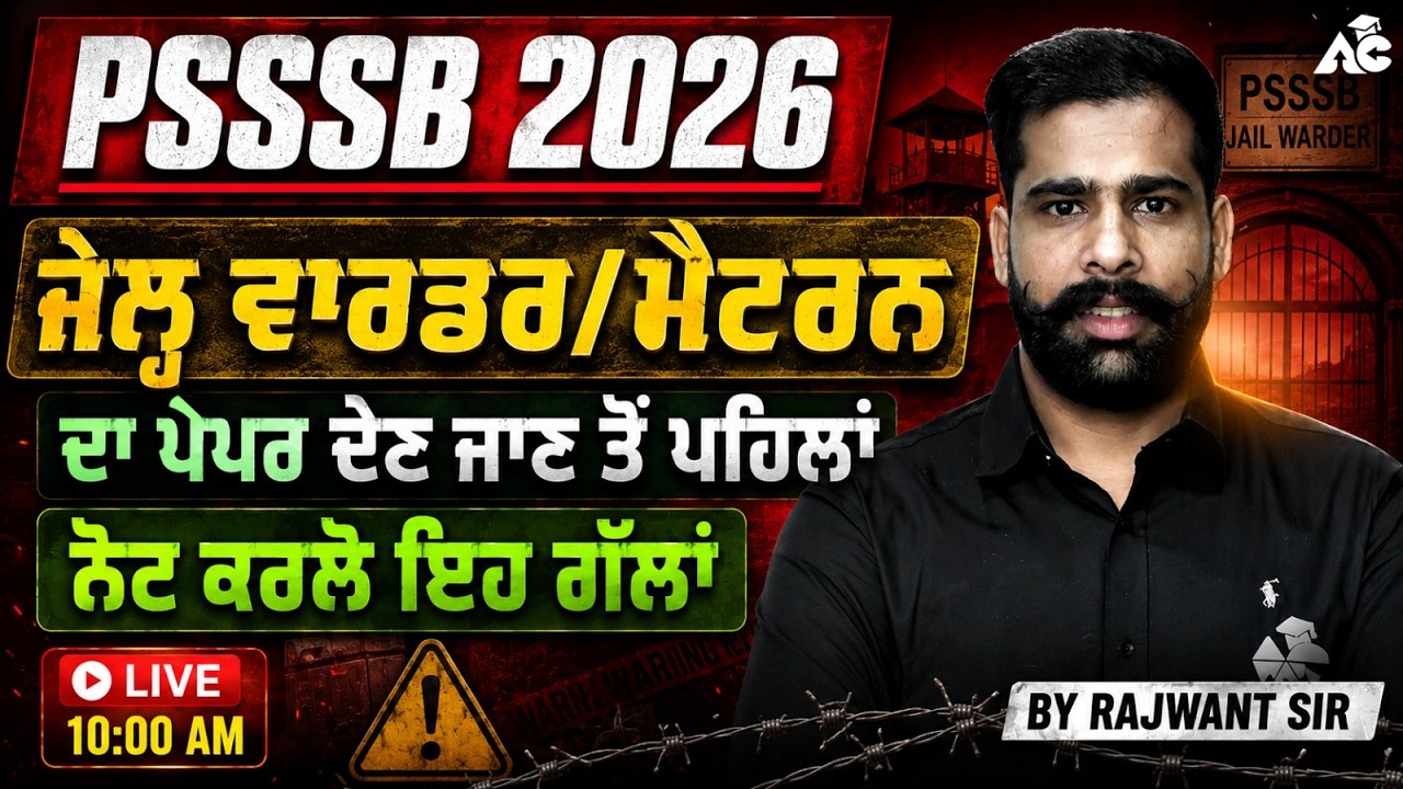 PSSSB Jail Warder & Matron 2026 | Paper Dene Se Pehle Ye Galtiyan Bilkul Na Karein | By Rajwant Sir