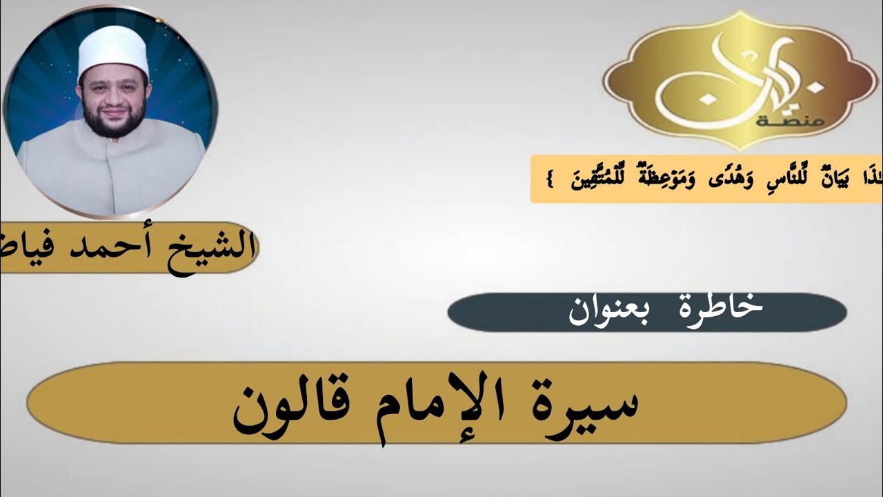 سيرة الإمام قالون