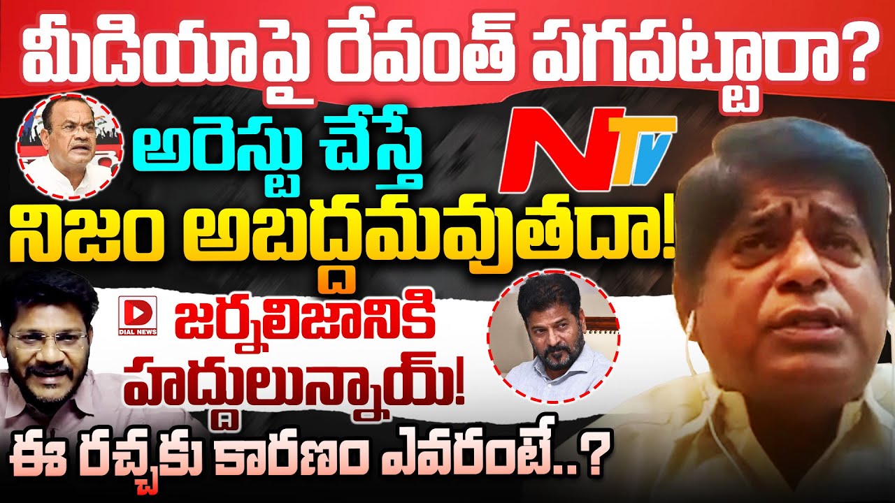 Senior Political Analyst V.Prakash Interview On Journalist Arrest in KomatiReddy Issue, Hot Seat