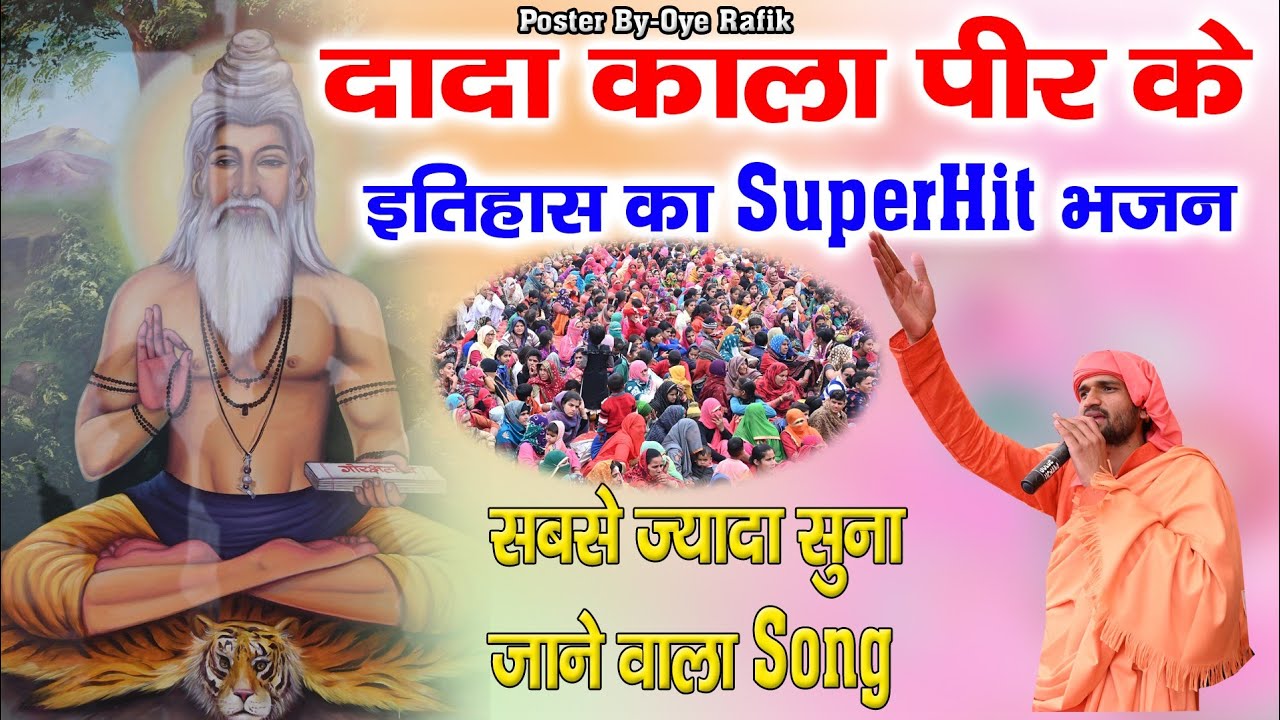 दादा काला पीर का सबसे ज्यादा सुना जाने Superhit भजन ।। एक बार जरुर सुने ।। DKP Music