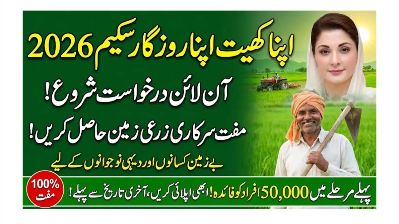  CM announces ‘Apna Khet, Apna Rozgar’ Scheme Apply Online / Step by Step Guide 