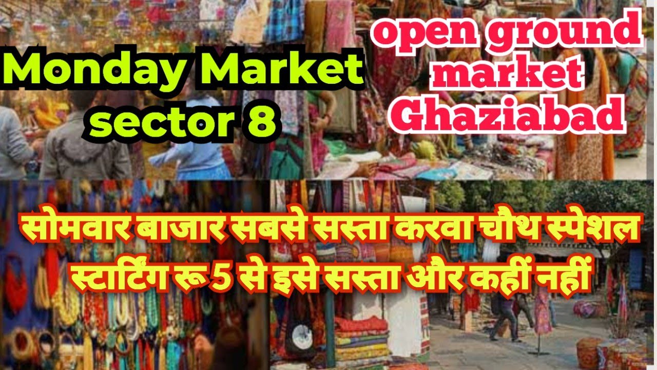 Monday Market Ghaziabad | सोमवार बाजार सबसे सस्ता मार्केट | इसे सस्ता और कहीं नहीं | मात्र रू 5 💥🛍️