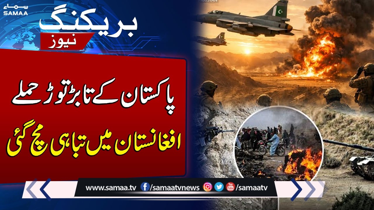 Operation Ghazab Lil Haq | Pak Army's Heavy Strikes Cause Massive Destruction in Afghanistan