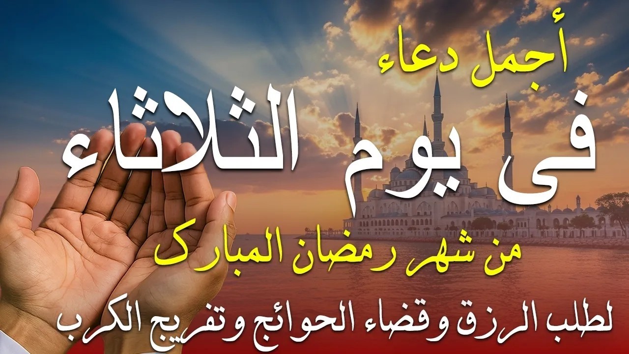 دعاء في يوم الجمعة المستجاب دعاء في يوم 16 من شهر رمضان للرزق والشفاء العاجل وقضاء الحوائج🤲(4k)