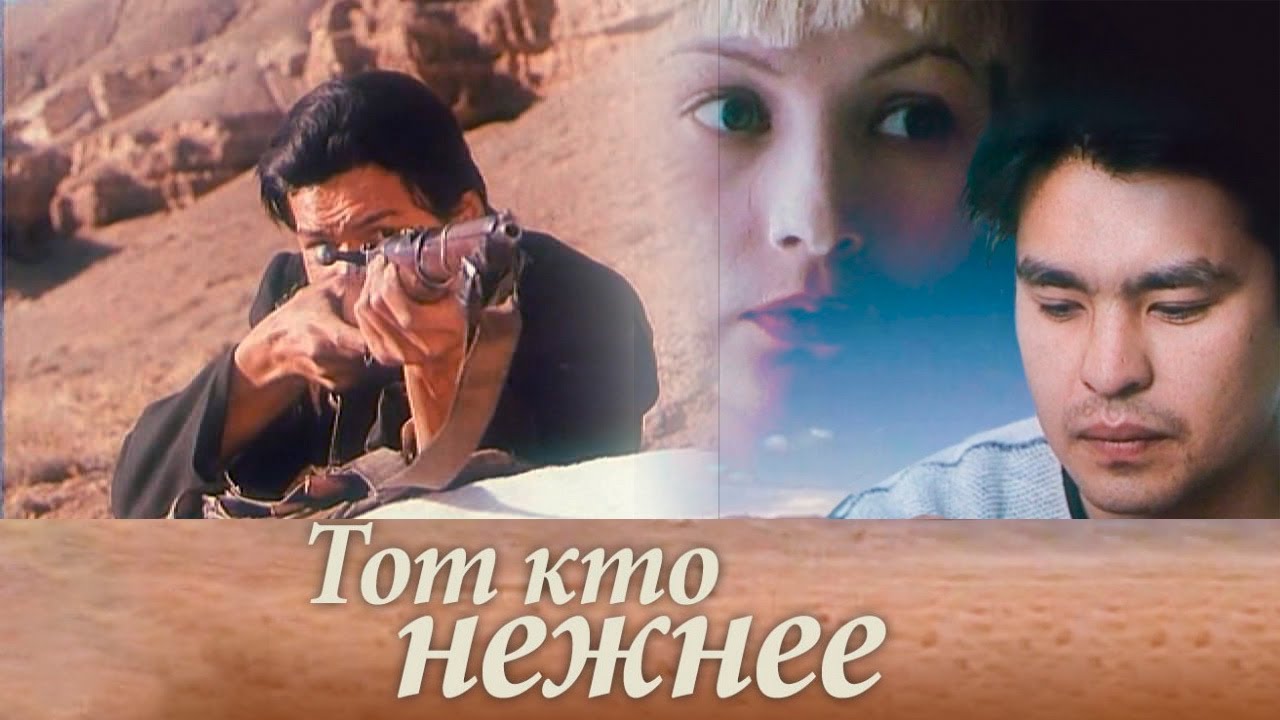 Тот  кто нежнее фильм вестерн (1996)