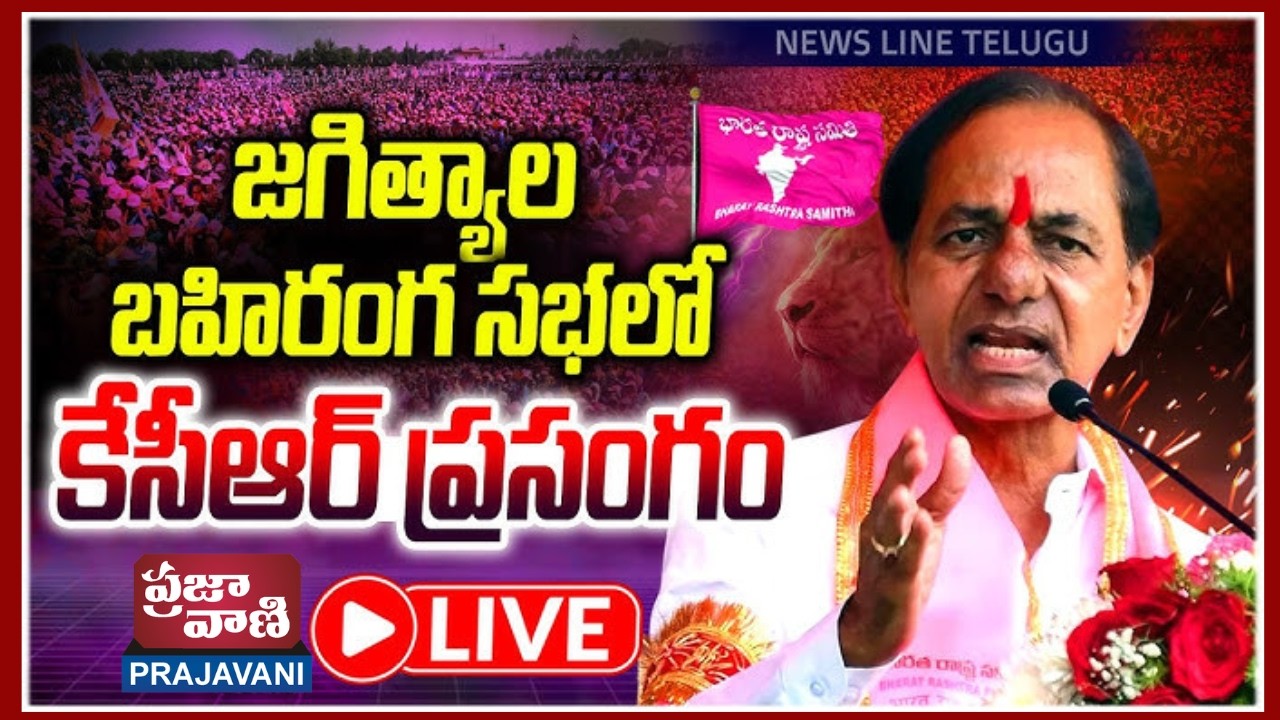 BRS Party President Sri. KCR Participating in Praja Ashirvada Sabha at Jagtial || 20.04.2026