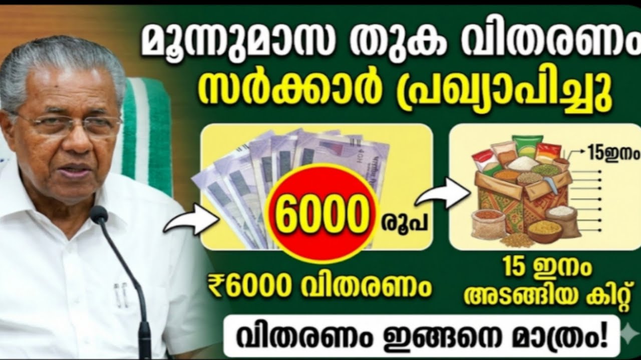 ക്ഷേമ പെൻഷൻ600O₹ ഗുണഭോക്താക്കൾക്ക് സന്തോഷവാർത്ത | Kerala | Kerala sarkar | malalayalm news  malayali