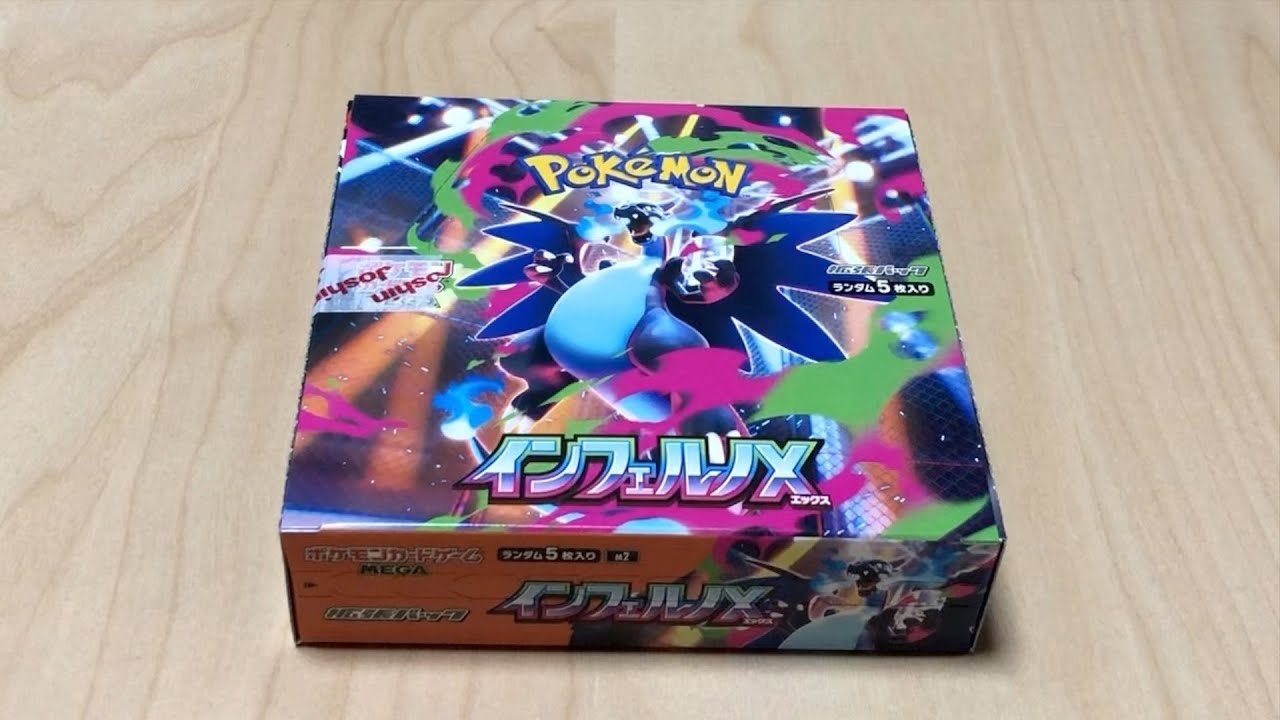 ポケモンカード インフェルノX メガ リザードン フルアート メガリザードン 開封