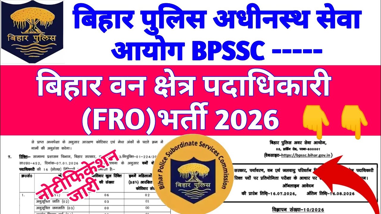Bihar Forest Range Officer Vacancy 2026 🌳 | BPSSC FRO Recruitment for 16 Posts | Online Apply Las...