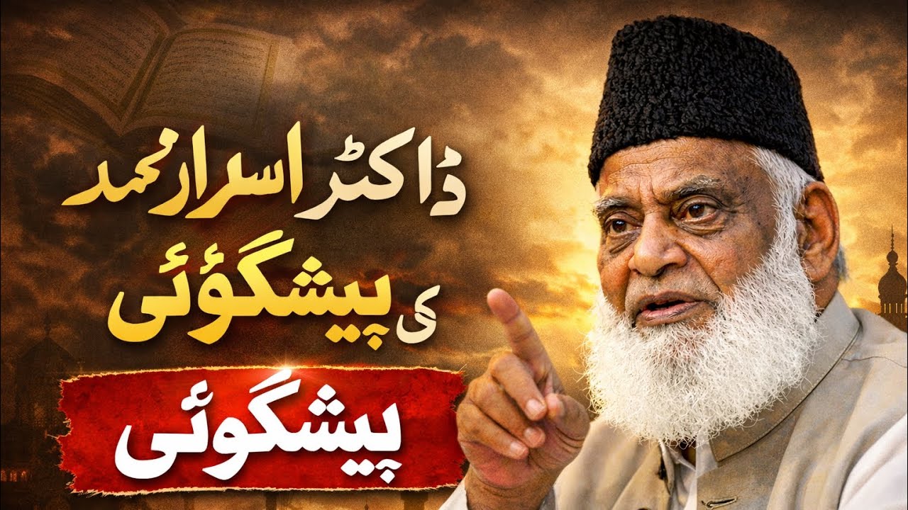Aik Powerful Islamic Speech | Dr Israr Ahmed | Dil Ko Chhoo Lene Wala Bayan