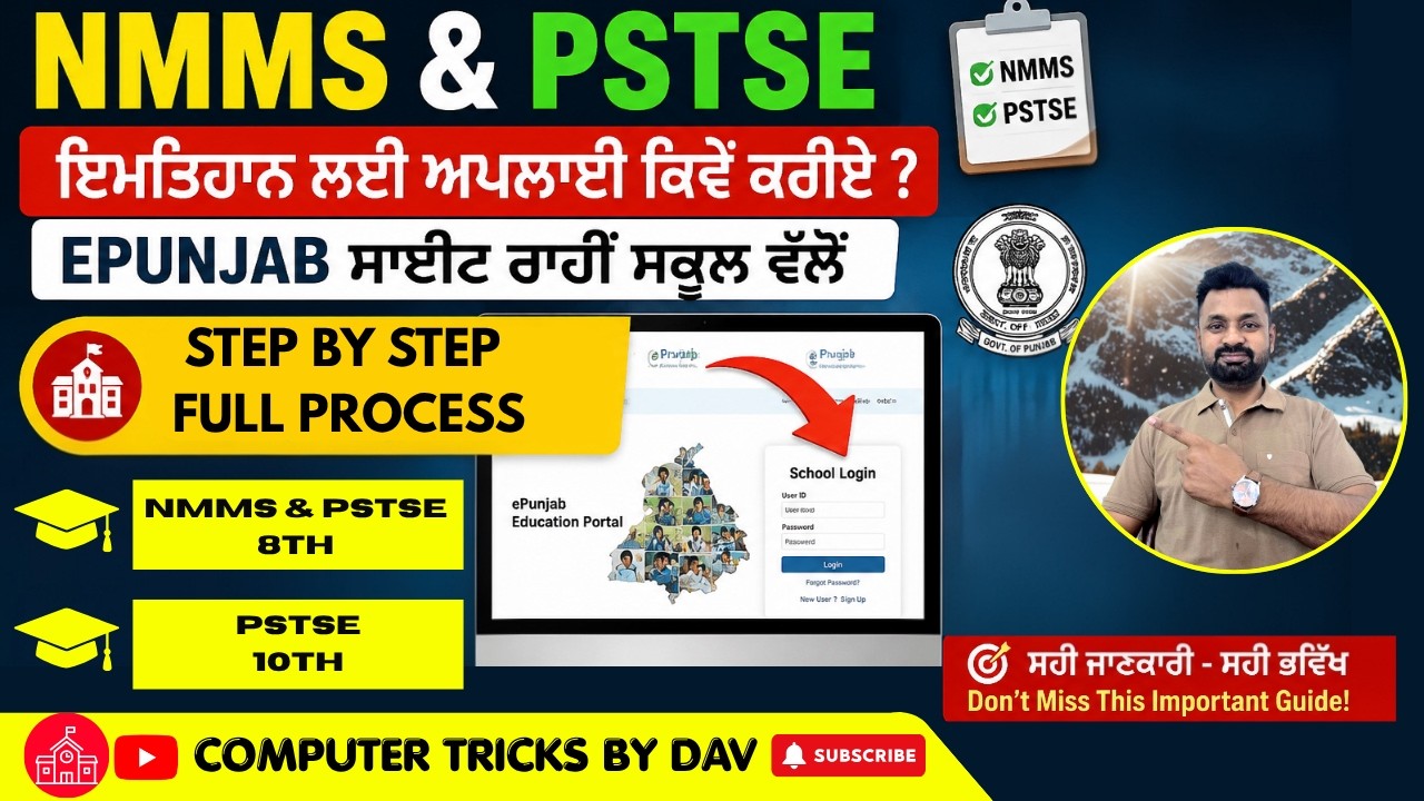 NMMS & PSTSE Registration via ePunjab School Login | Full Process Explained | Computer tricks by Dav
