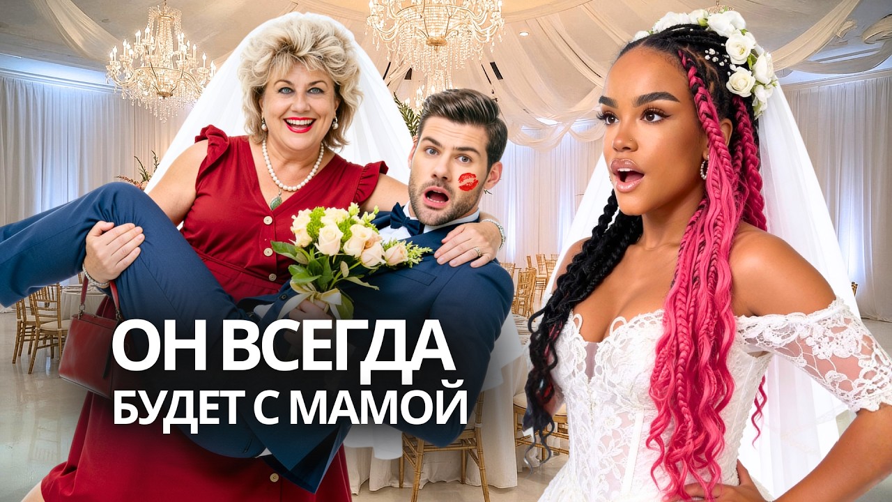 Сыночка-Корзиночка НАВСЕГДА с Мамой