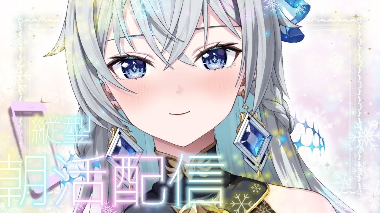 【朝活配信 / Day Starter Talk】Almost Weekend Energy｜週末目前！元気チャージ⚡【刹那アストライア / 個人勢VTuber】
