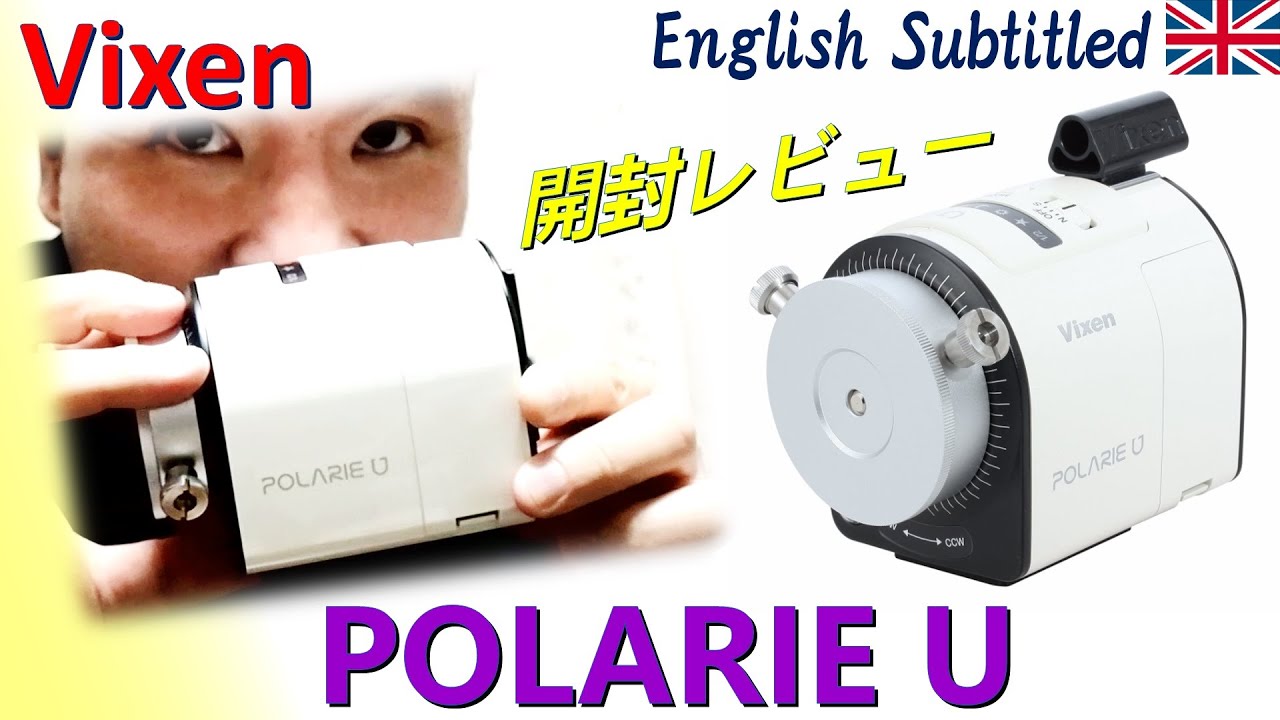 ポラリエU購入！ビクセンの星野・星景写真向けポータブル赤道儀 Eng. Unboxing Polarie U star tracker by Vixen