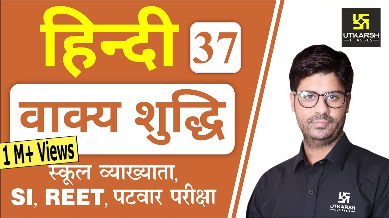 वाक्य शुद्धि | Hindi Grammar EP-37 | Teacher, REET, & All Exams | by Ashish Sir |