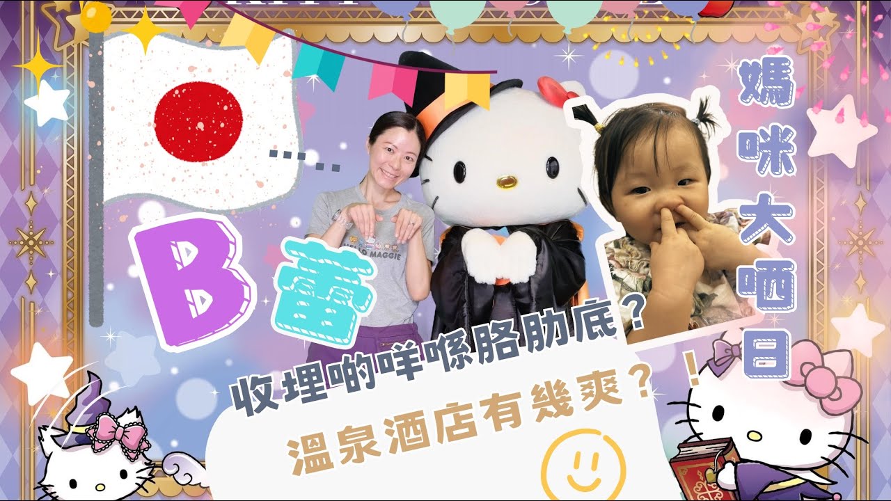 【我的領養B蕾】- 穿越時空的和諧樂園  #香港領養 #領養孩子#b蕾 #b路