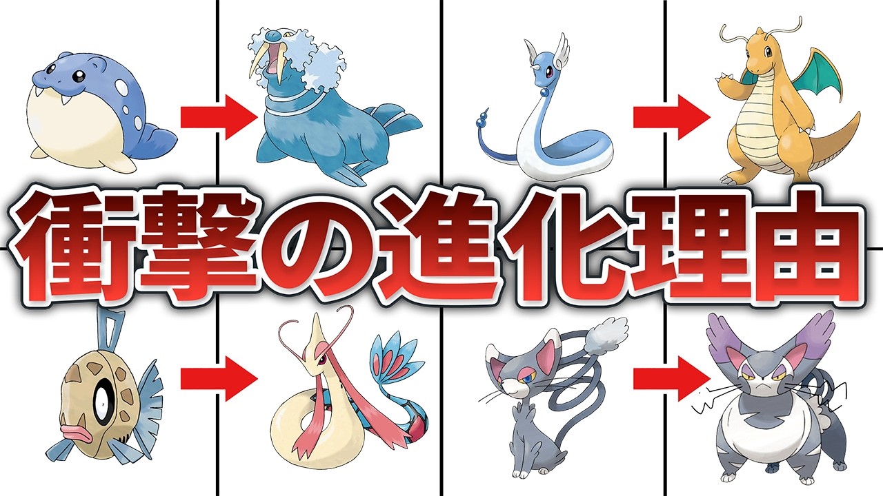 進化で見た目が大激変するポケモン12選