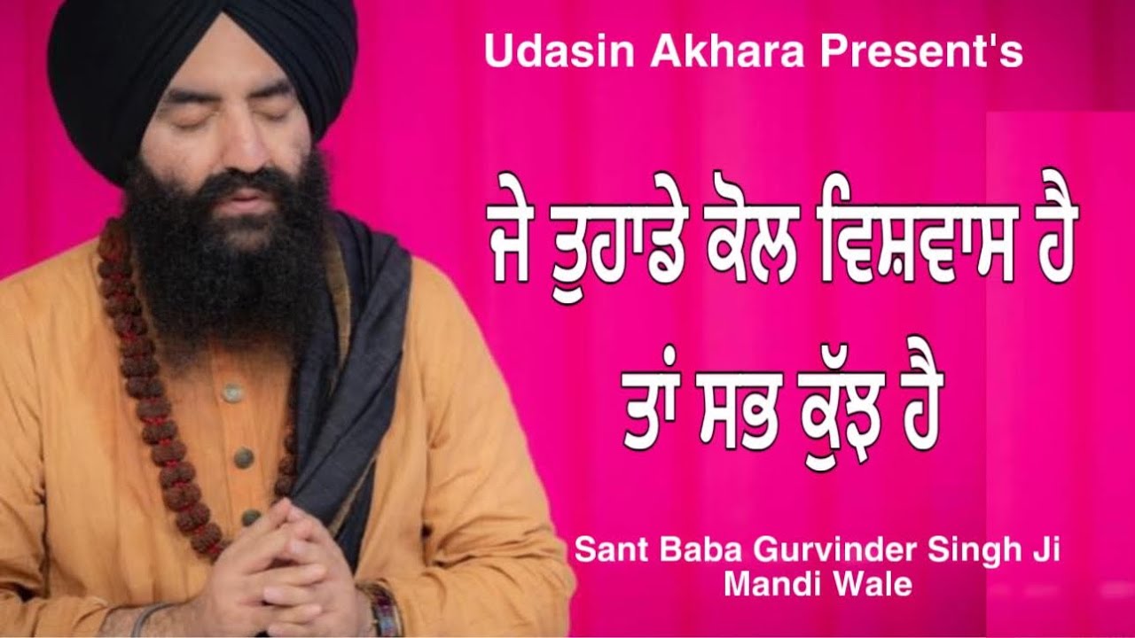 J Tuhade Kol Vishvas Hai Tan Sab Kuj Hai | Sant Baba Gurvinder Singh Ji Mandi Wale