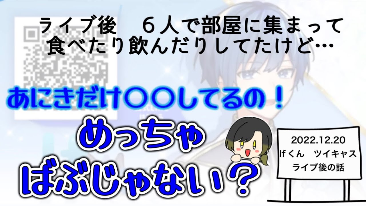 【いれいす　切り抜き】Ifくん　ライブ後のあにきの話【いふくん】