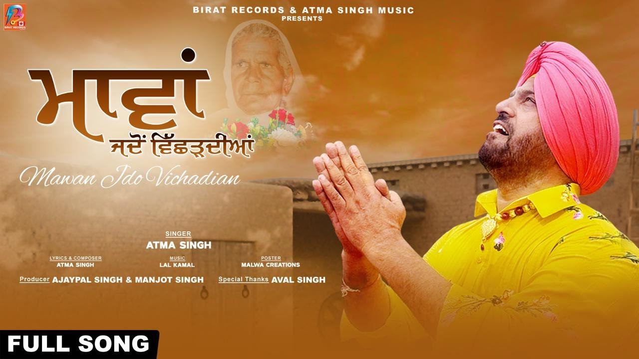 Mawan Jdo Vichadian | Atma Singh | Lal Kamal | @AtmasinghMusic