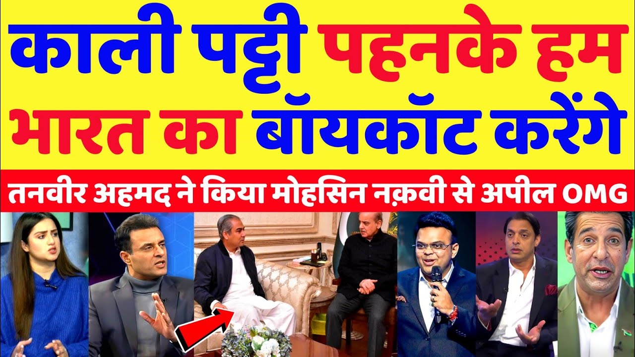 Tanveer Ahmed Shocked Pakistan Will Play Match Against India Wearing Black Armbands | Pak Reacts
