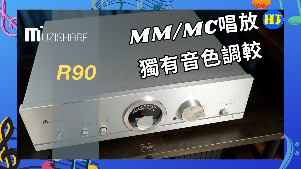 【#前級放大器】$1萬內最抵玩膽前級？內置MM/MC唱放 + 獨有Tone Control｜升級合併機及黑膠發燒友必看 (cc Eng sub／繁／簡字幕) #入門必看