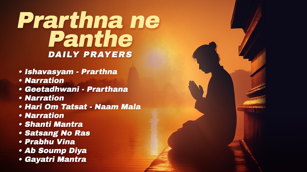 Prarthna ne Panthe | Divine Prayers | Soulful Prayers | Prayers to connect with the Almighty