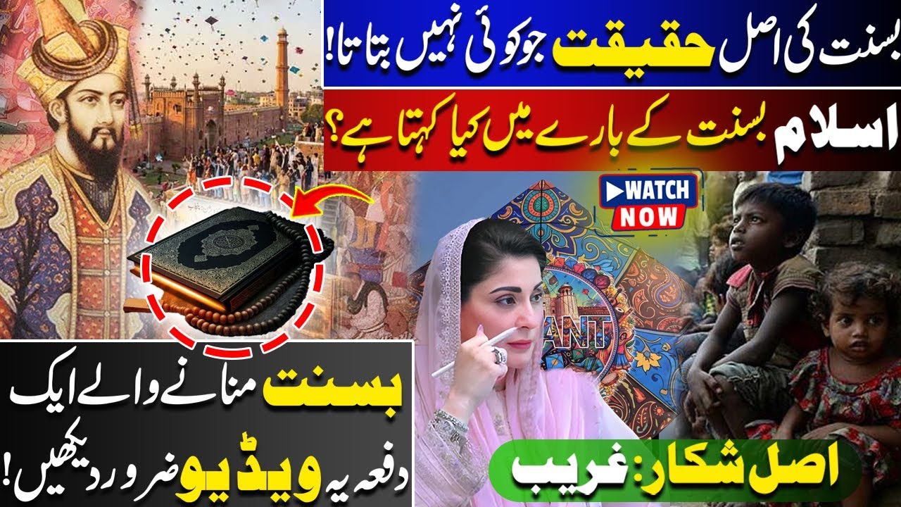 Basant Festival 2026! | Hidden Reality, History & Islamic View | Dark Truth of Basant | Must Watch!
