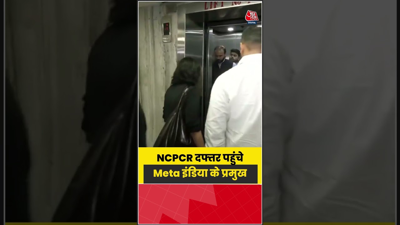 Meta इंडिया के प्रमुख अरुण श्रीनिवास पहुंचे NCPCR ऑफिस, CSEAM मामले में नोटिस के बाद मुलाकात |