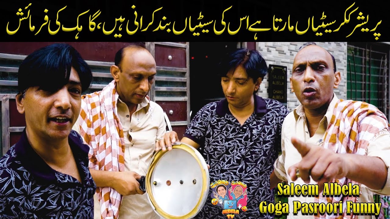 The pressure cooker whistles | Saleem Albela Goga Pasroori Funny Video