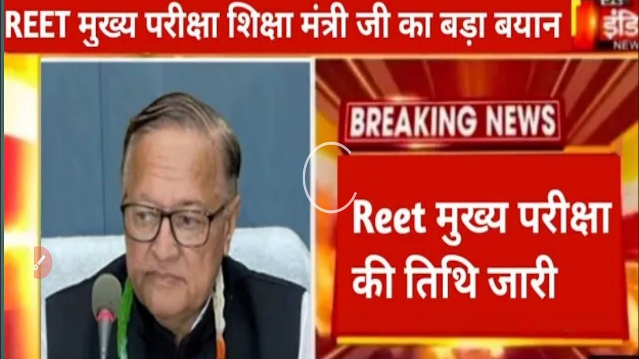 Reet Main Exam Date Declared By B.D Kalla Live Speech! RC Media