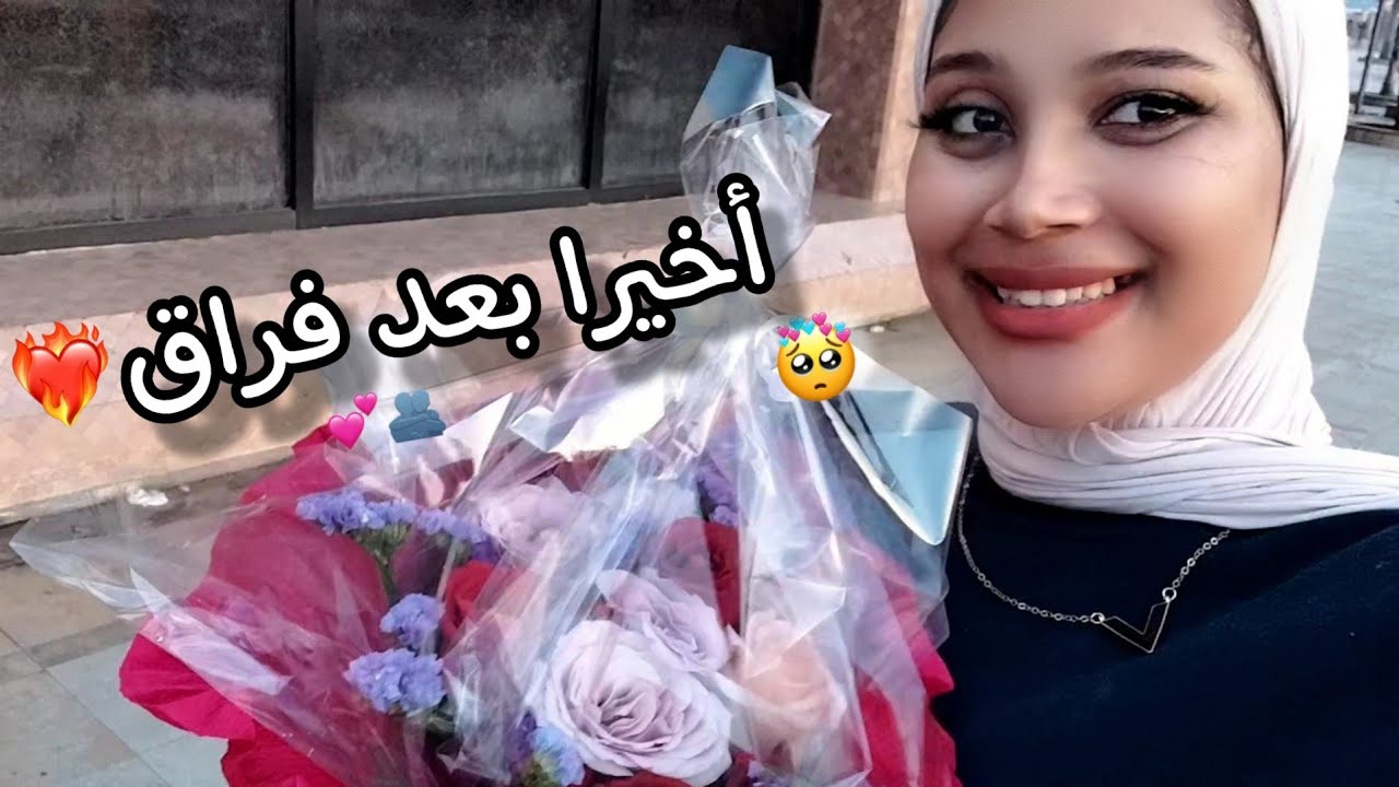 أخيرا اجتمعت بعائلتي بعد سنة ونص زواج في الأردن😭♥️