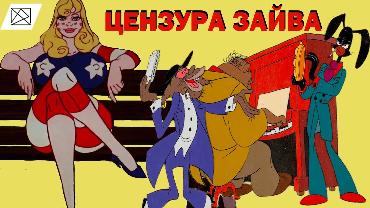 [огляд+] Coonskin(мульт що образив ВСІХ)