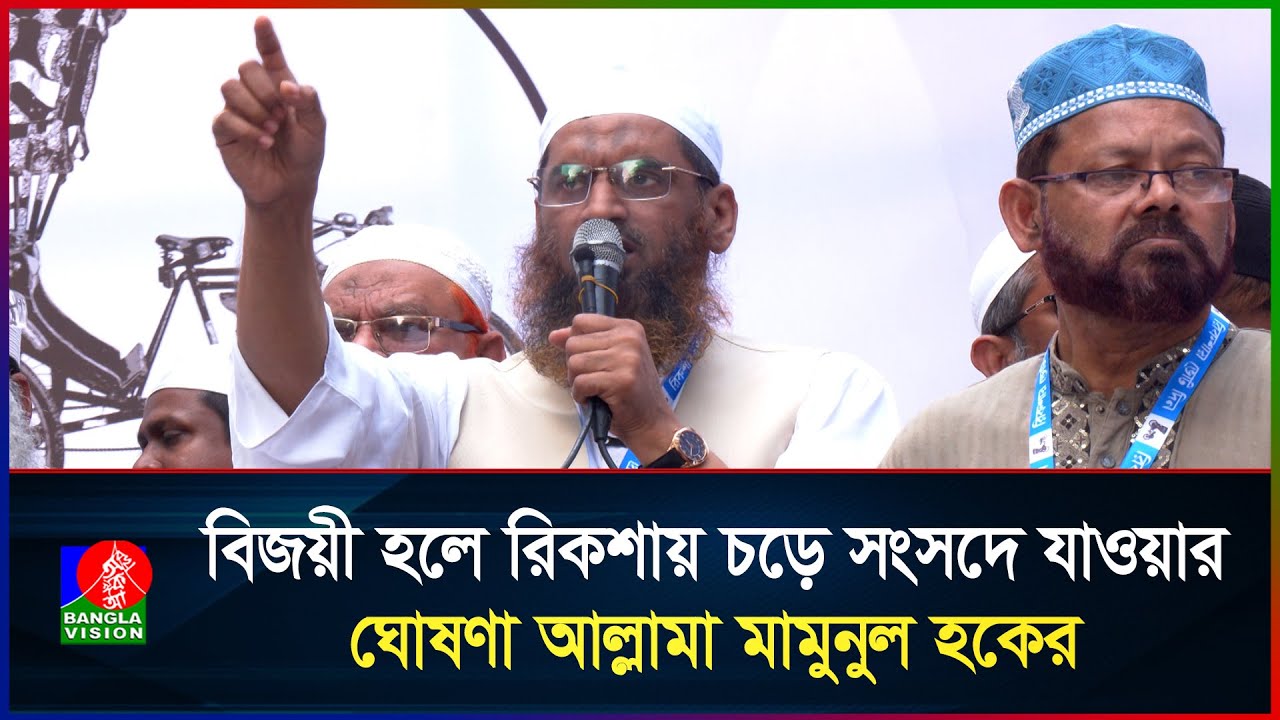 ববি হাজ্জাজের বিরুদ্ধে মোহাম্মদপুরবাসীকে অবমাননার অভিযোগ মামুনুল হকের