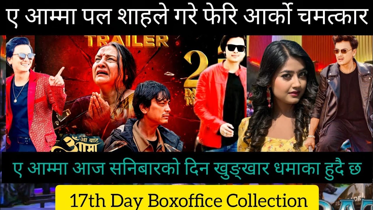 Aa Bata Ama 17th Day BoxOffice collection ll New Nepali Movie 2026 ll Paul Shah ll Bipana Thapa 