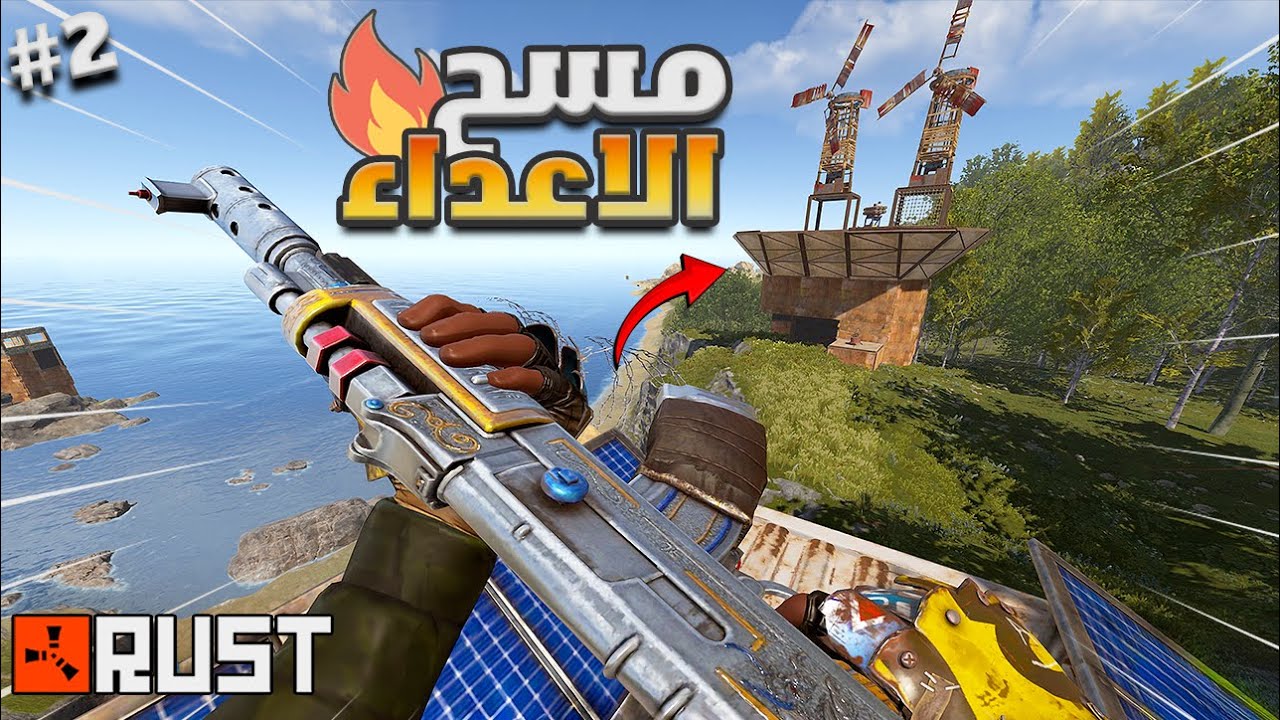 ماذا يحصل عندما  تحاول تتحدى نفسك  ! راست #2    Rust solo