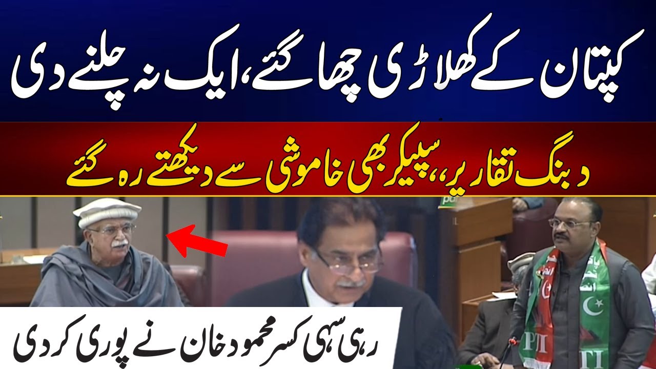 Heated Debate In National Assembly- Sardar Ayaz Sadiq Elected Speaker NA | 24 News HD