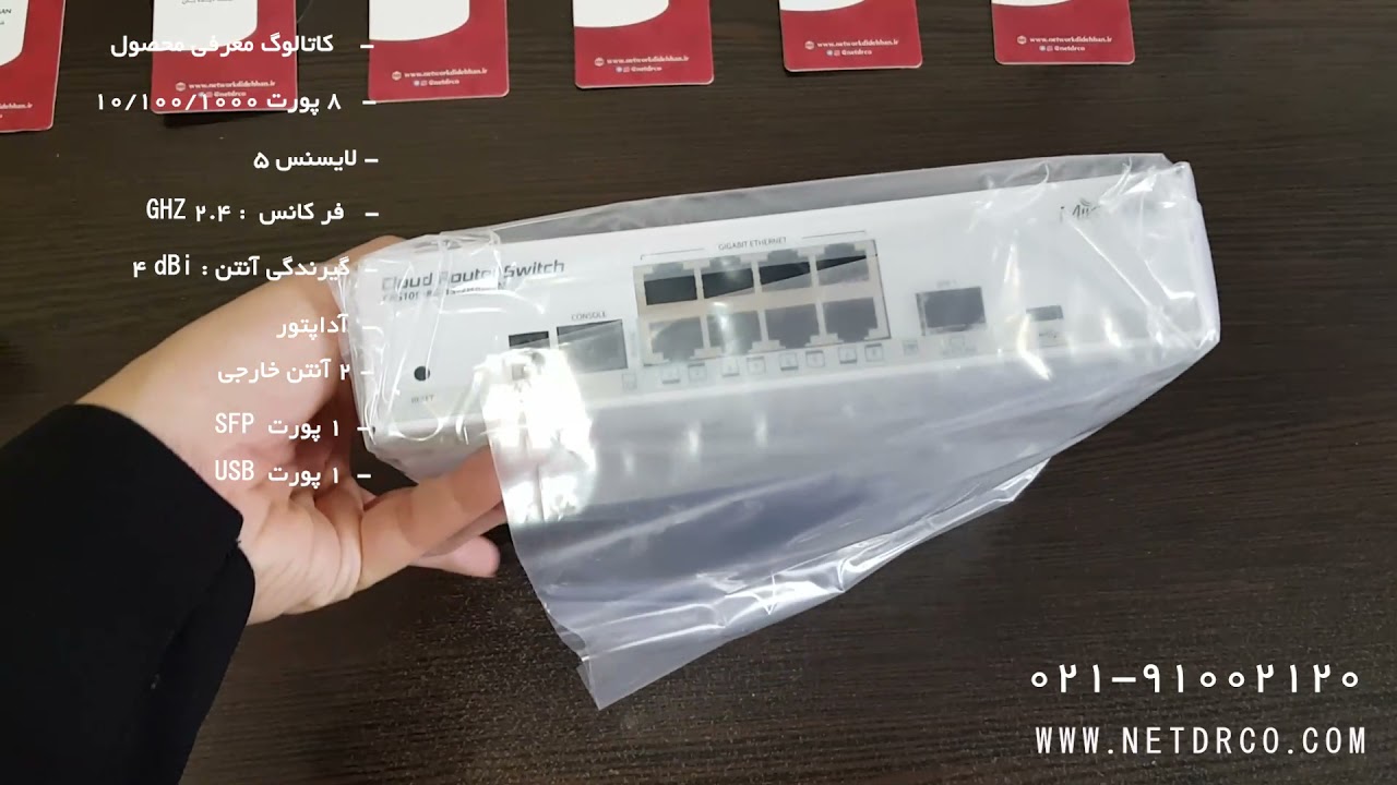 فیلم آنباکس سوییچ روتر CRS109-8G-1S-2HnD-IN