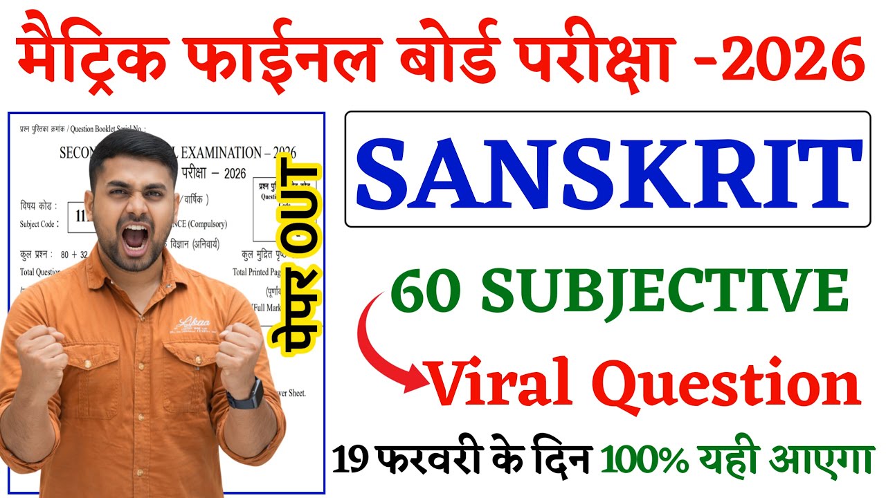 Class 10 Sanskrit Subjective Question 2026 || Bihar Board Class 10th Sanskrit Subjective Question