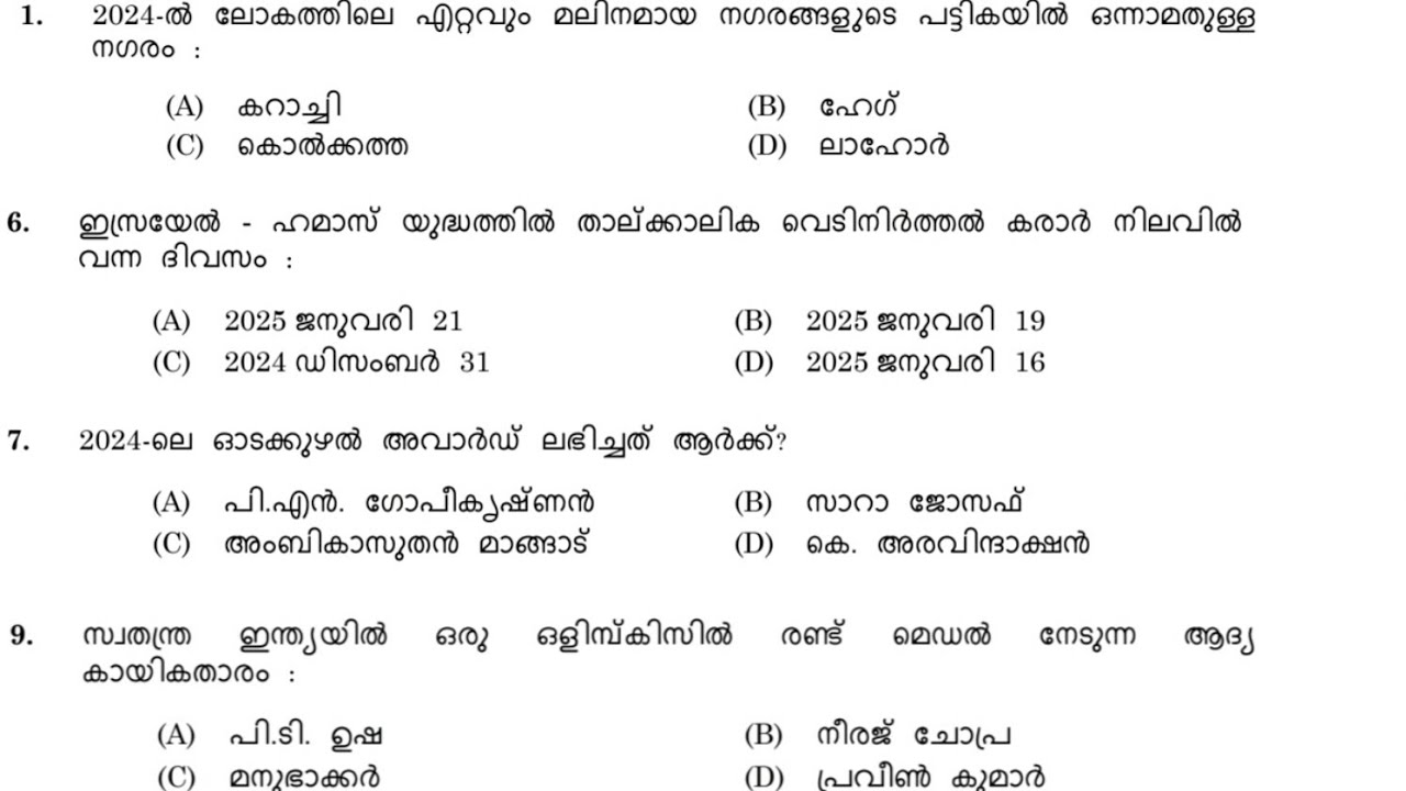 CURRENT AFFAIRS : 2025 ൽ PSC ആവർത്തിച്ച മുഴുവൻ ചോദ്യങ്ങൾ 🎯| ASM||10TH MAINS|#keralapsctips123