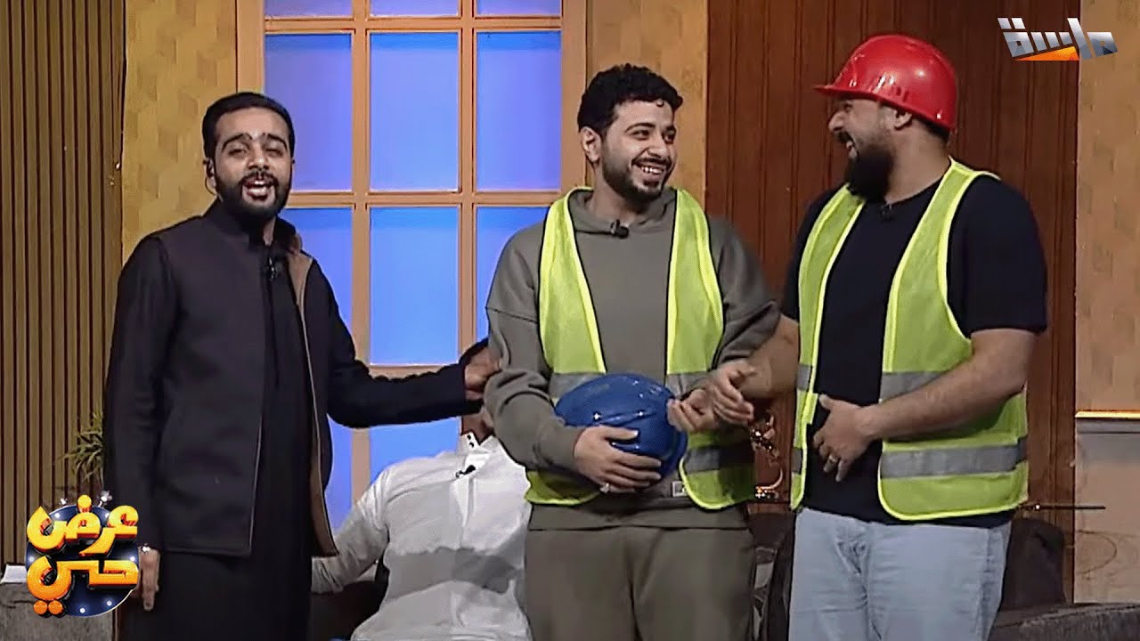 ورطة عبدالرحمن ومجدي ورياض مصمم يوهقهم بسبب ظهورهم في برنامج المصنع 🫣
