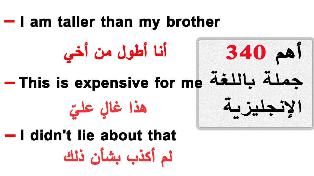 أهم 340 جملة باللغة الإنجليزية شائعة و مهمة واختبر مستواك أيضا 🧑‍🎓🧑‍🎓