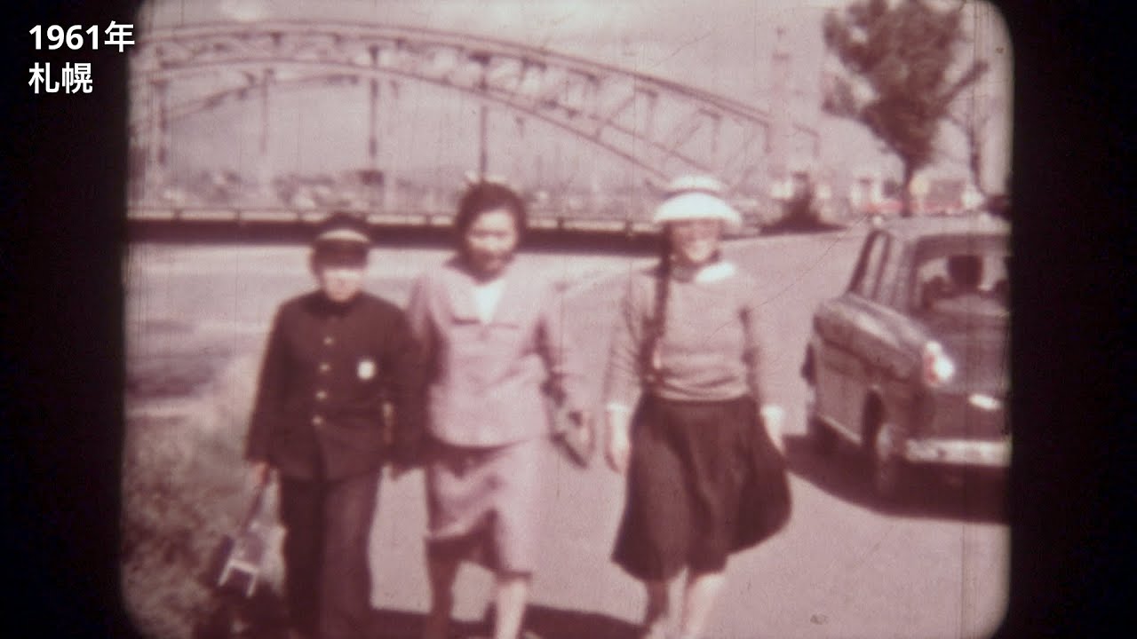 1961（昭和36）年　『札幌歳時記』 撮影年不明 道東旅行記【道民映像アーカイブ】