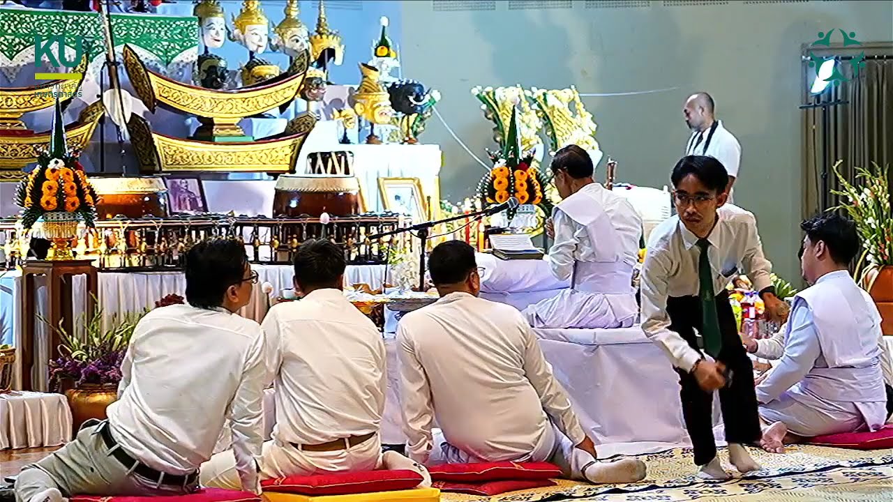 พิธีไหว้ครูดนตรีไทย ภาควิชาดนตรี คณะมนุษยศาสตร์ มหาวิทยาลัยเกษตรศาสตร์  22 ก.พ. 2569 ช่วงต้น