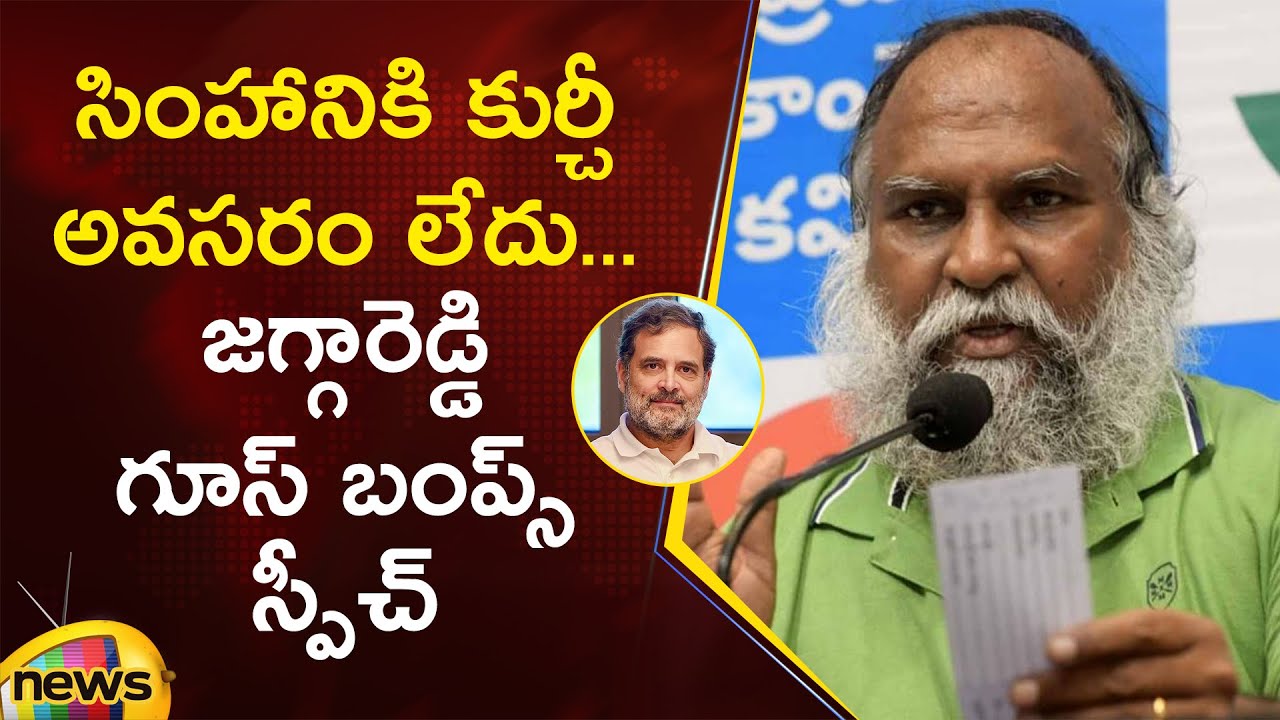 Jagga Reddy Goosebumps Speech About Rahul Gandhi | Congress | Telangana Politics | Mango News