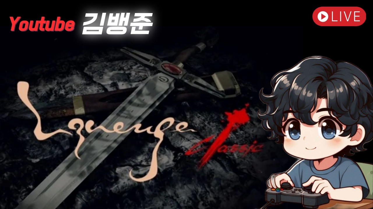 [리니지 클래식] [어레인] 무과금 요정 강부 비용 마련하기