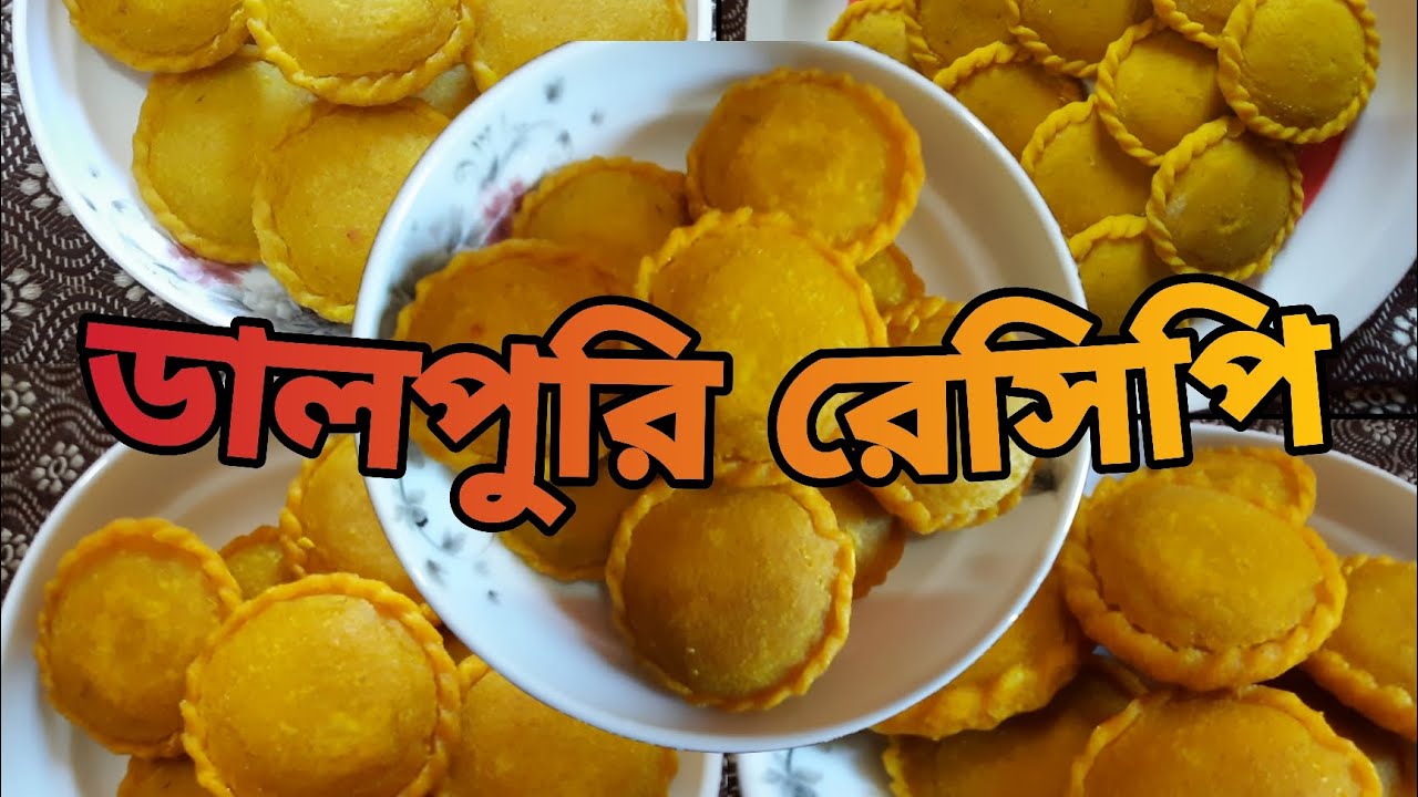 সিলেটের বিখ্যাত ডাল পিঠা রেসিপি ||  মসুর ডালের পিঠা || ডাল পুরি রেসিপি || Dal puri recipe ||