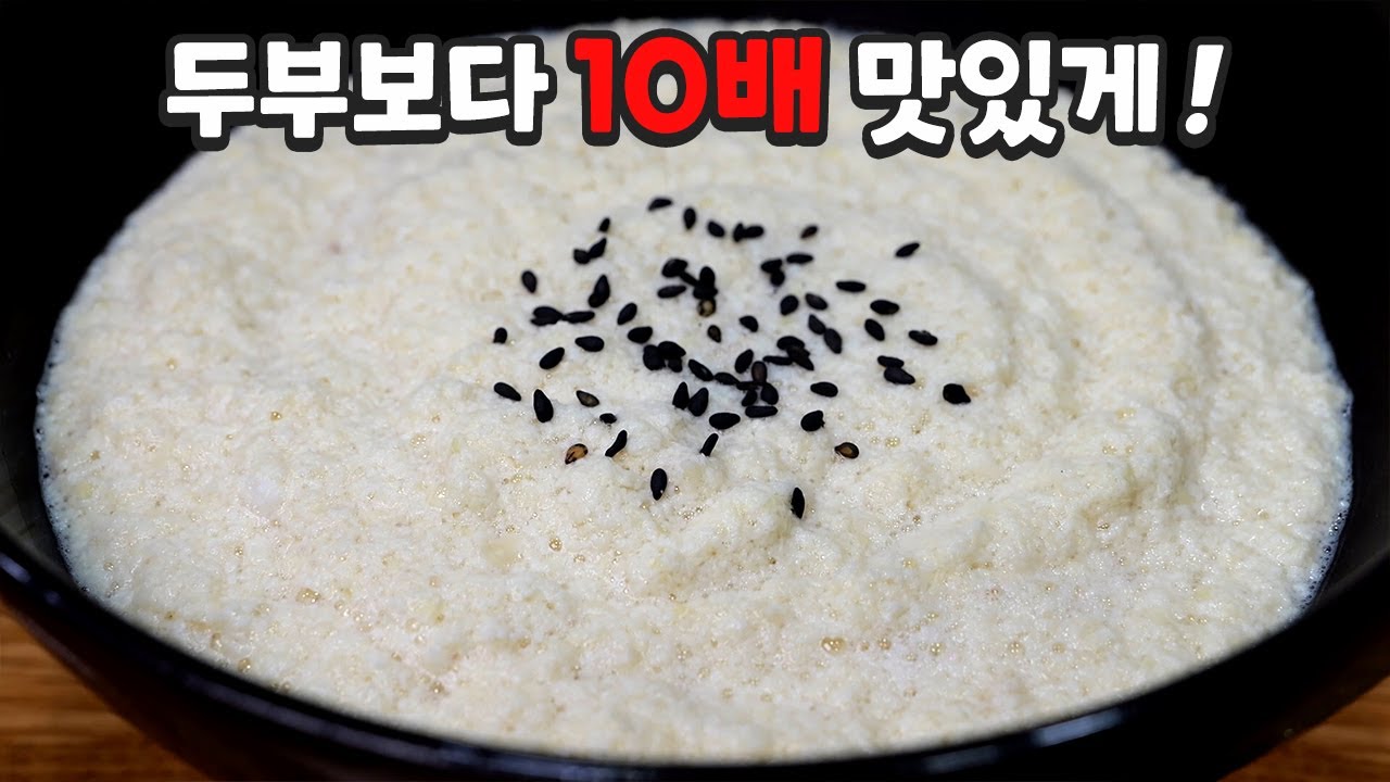 두부보다 맛있는 콩탕, 이렇게 만드세요