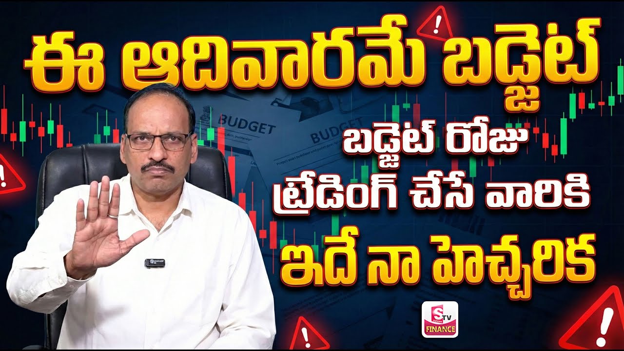 Ramachandra Murthy - How to Trade on Budget Day? | Budget Stocks 2026 | Union Budget |SumanTV Vishnu